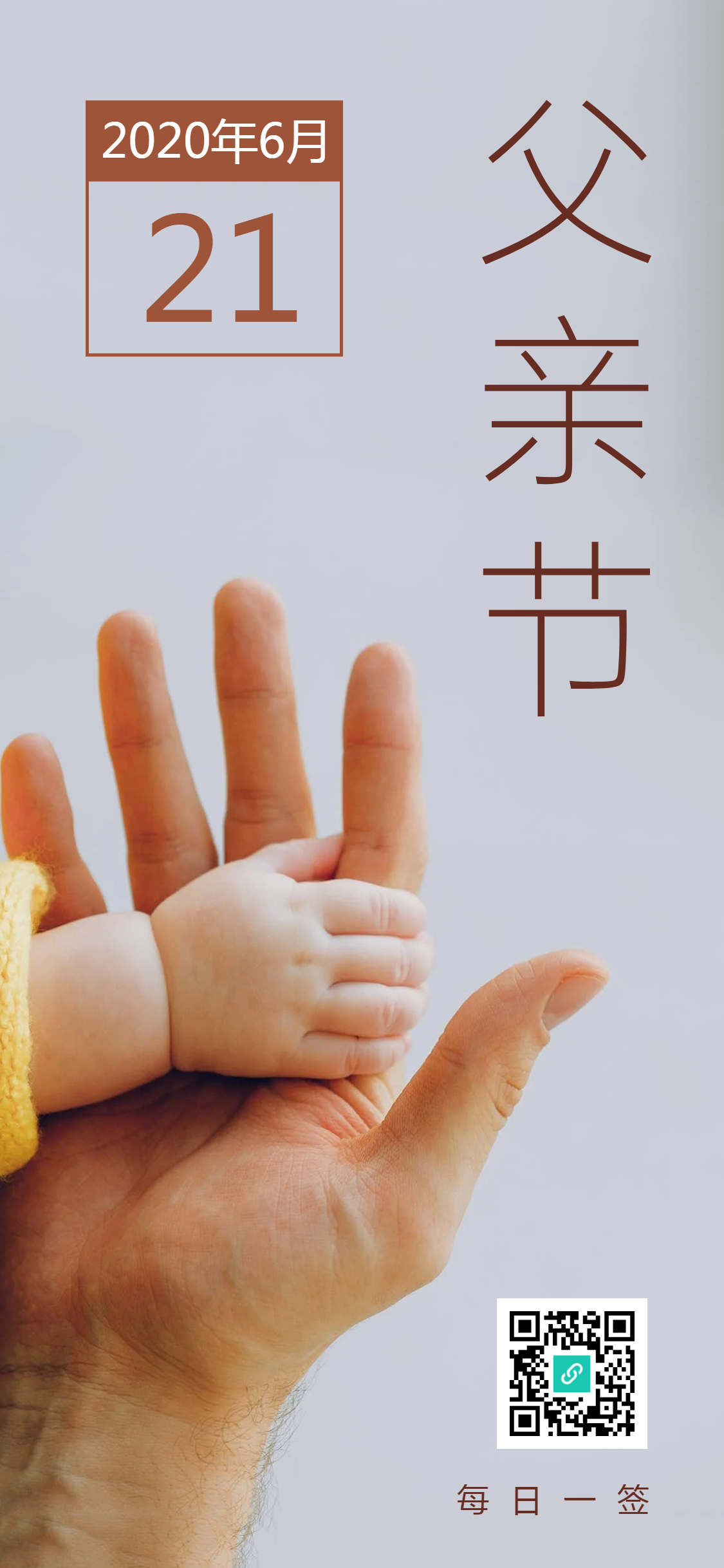 父亲节每日一签
