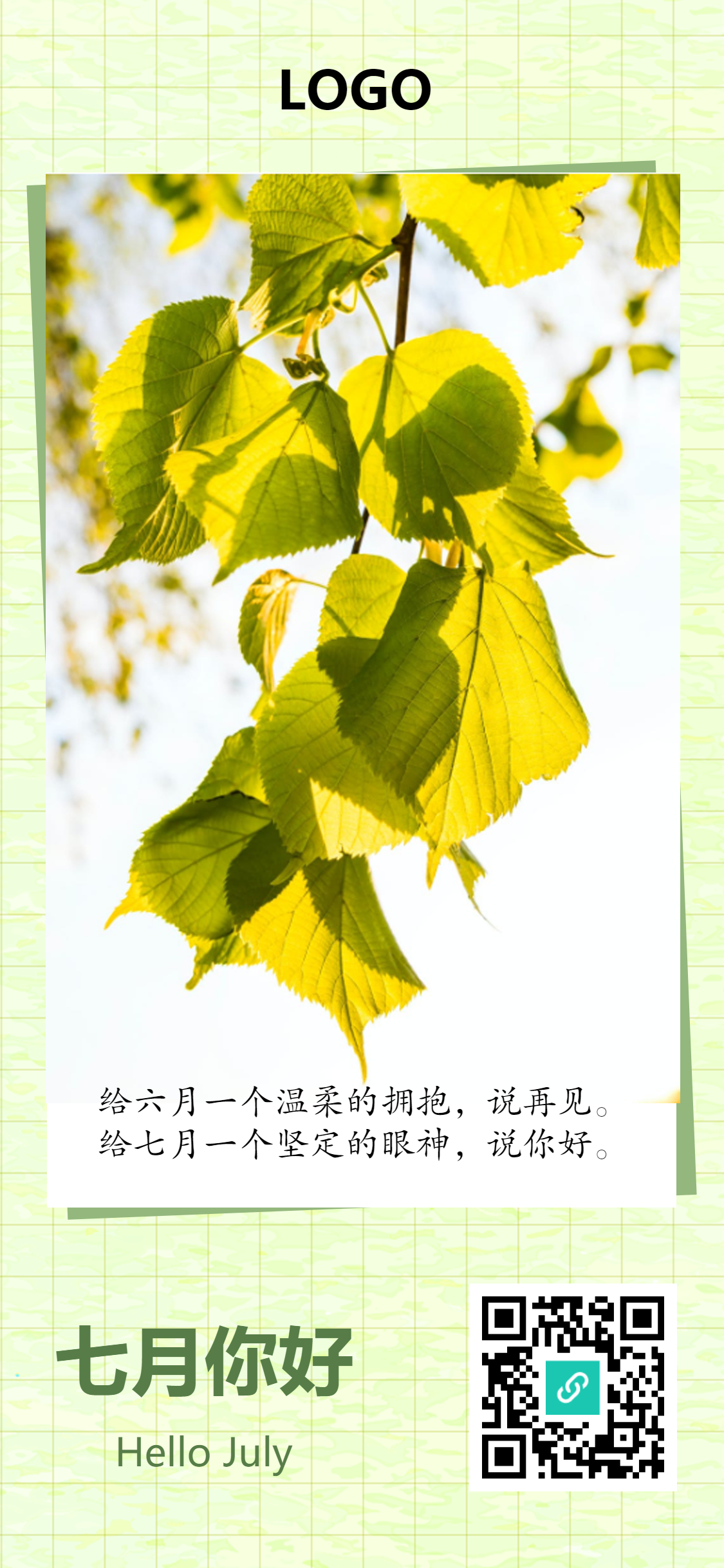 清新文艺再见六月你好七月每日一签