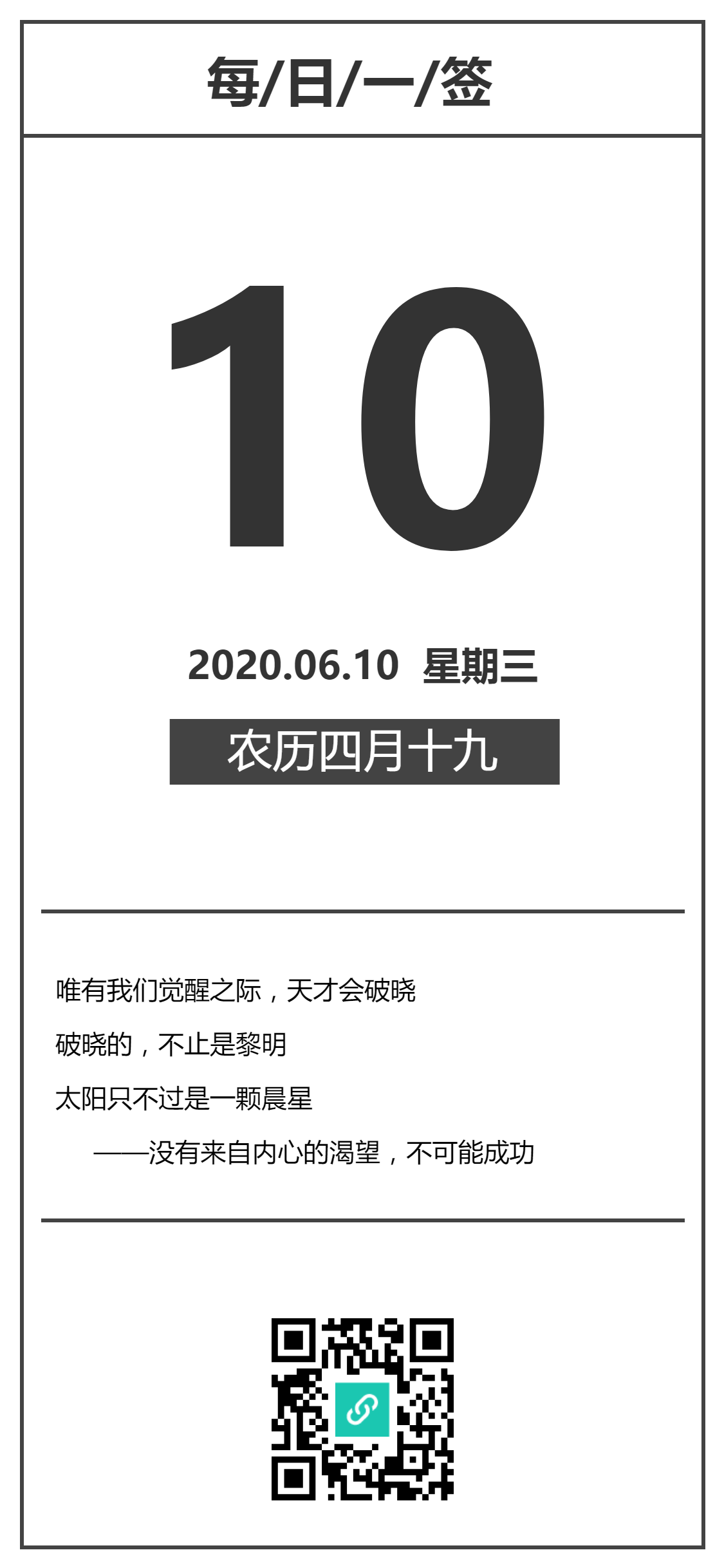 简约线性边框励志每日一签