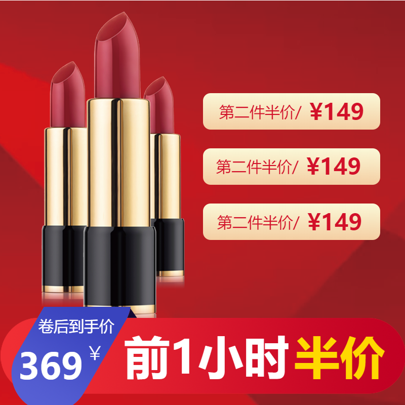 618天猫促销口红特卖商品主图