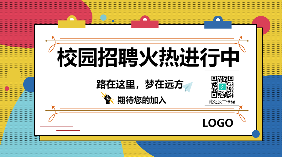 招聘微信横板海报