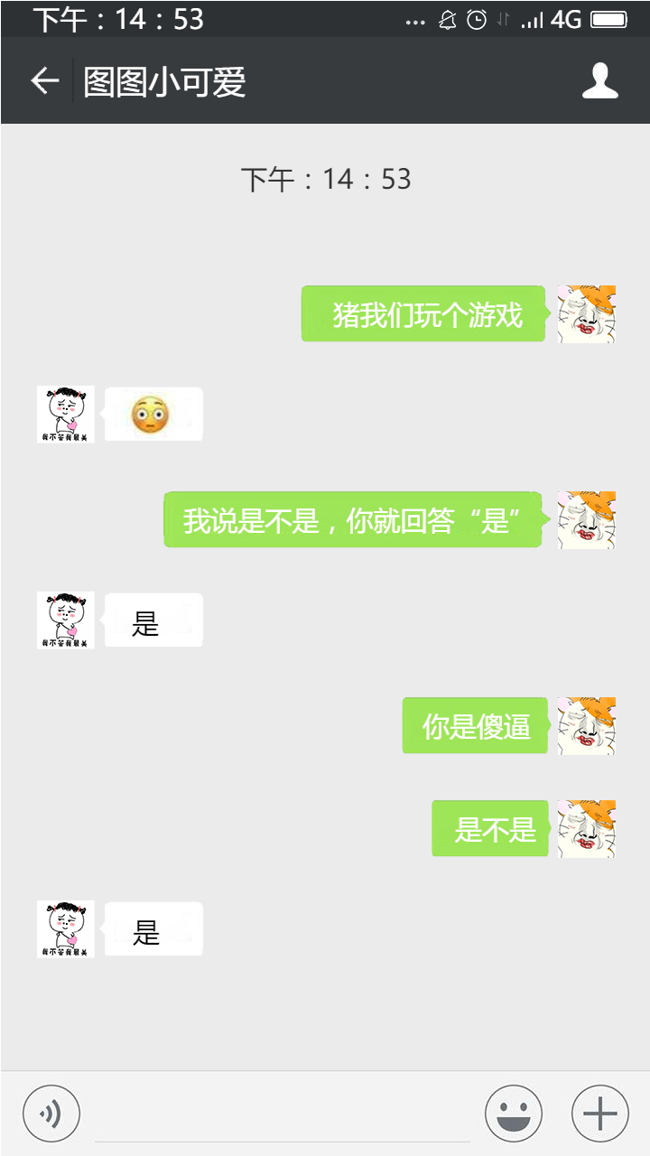 趣味聊天对话框手机截屏