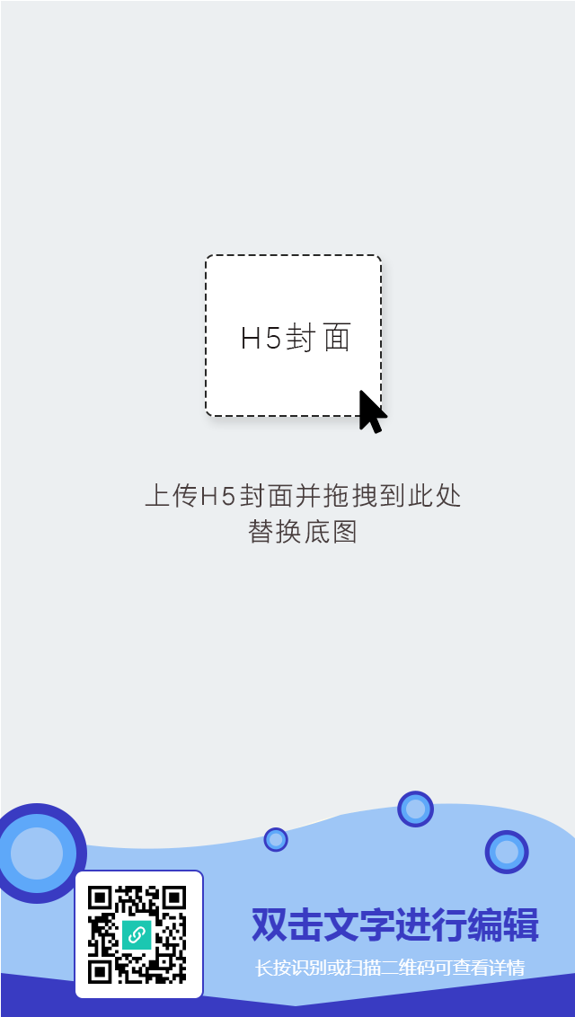 简约创意蓝色H5封面海报
