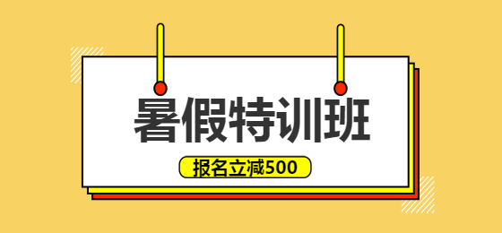 暑假特训班招聘移动端banner