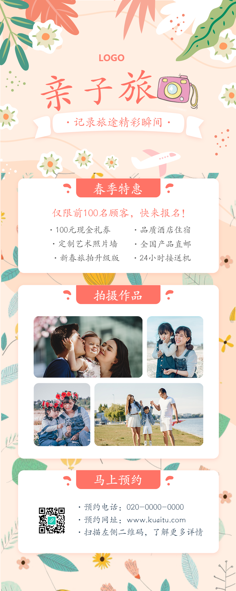 清新插画风亲子旅拍宣传营销长图