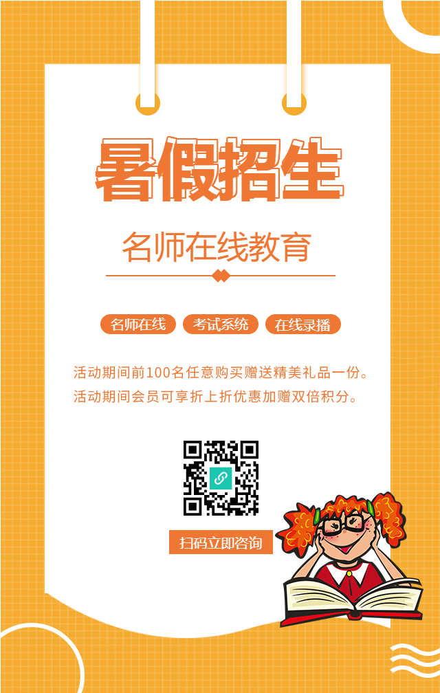 创意暑假培训招生手机海报