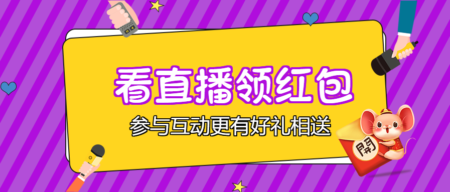 线上直播互动微信公众号首图