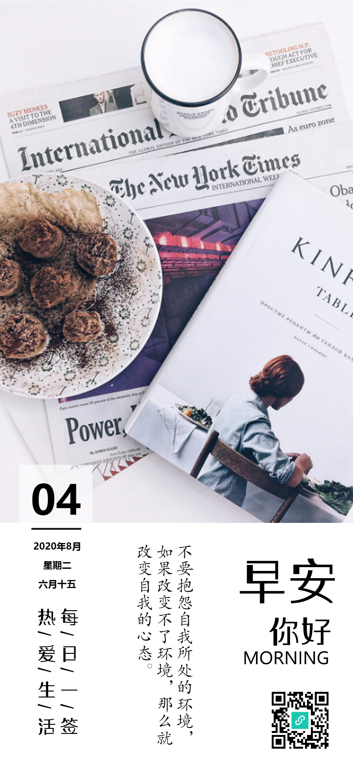 早安你好文艺每日一签