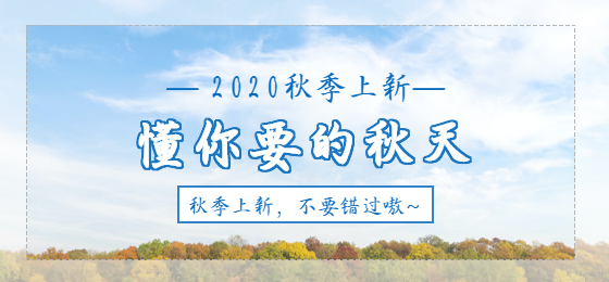 清新简约懂你想要的秋天微博焦点图