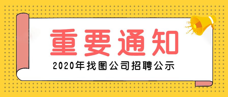 重要通知微信公众号首图