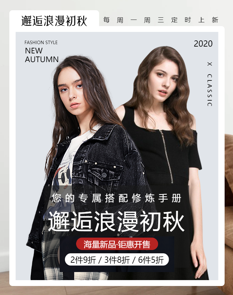 秋季上新手机淘宝首页海报