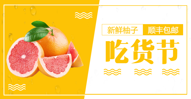 吃货节美食手机淘宝详情海报