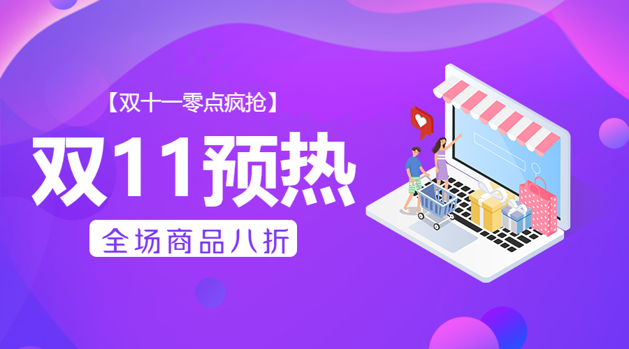 炫彩双十一预热微信横板海报