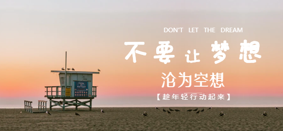 实景励志/摄影微博焦点图