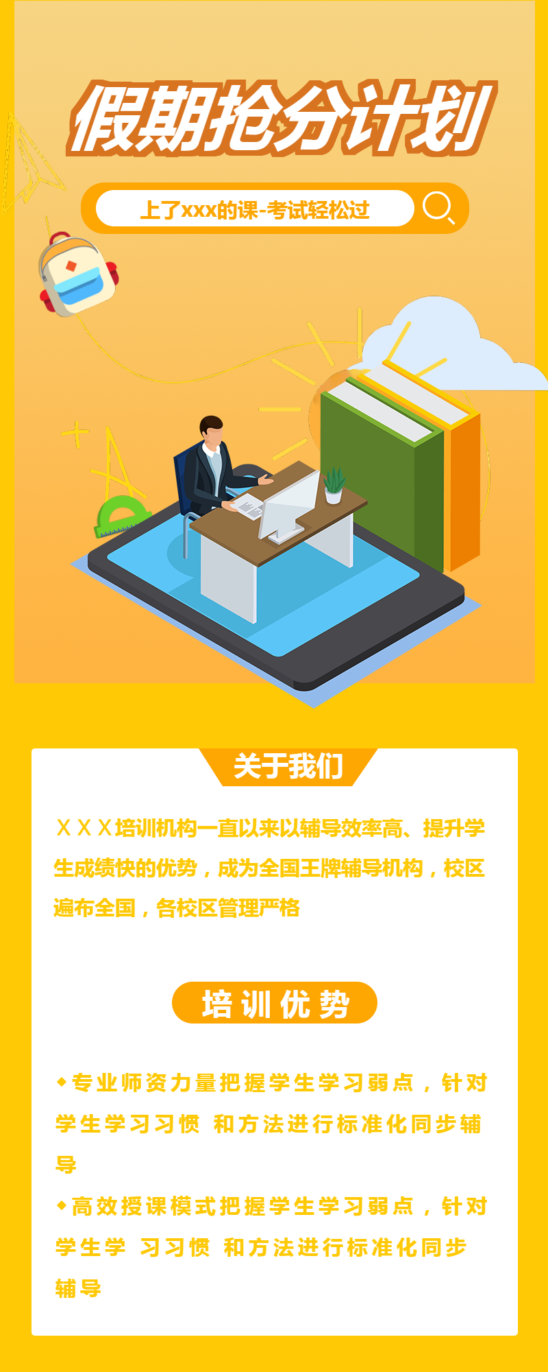 教育培训线制作长图
