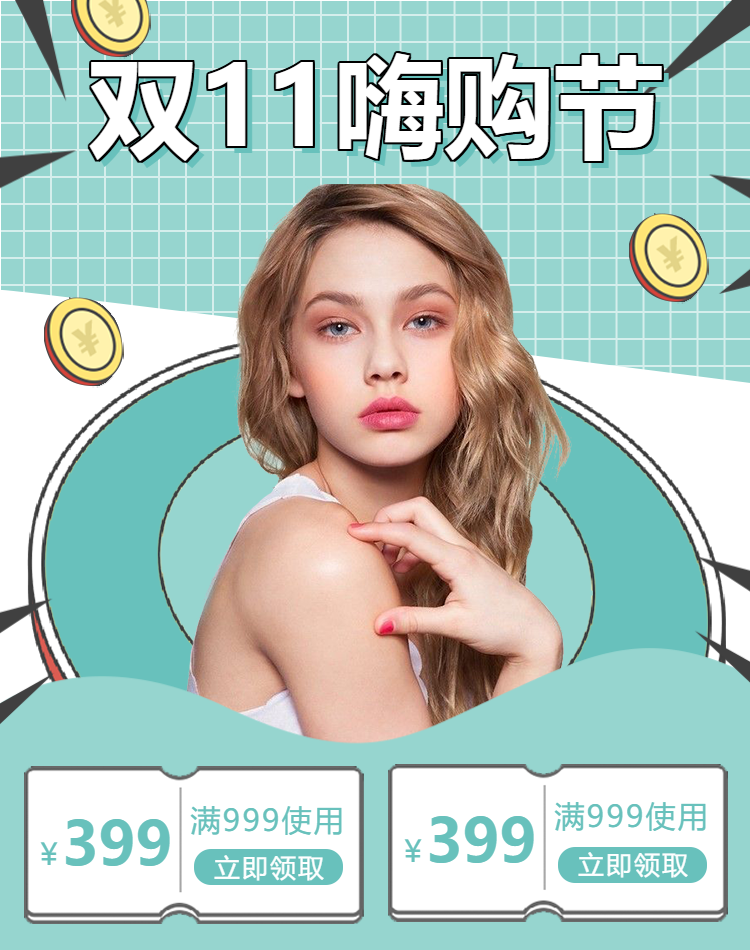 双十一购物节促销手机淘宝首页海报
