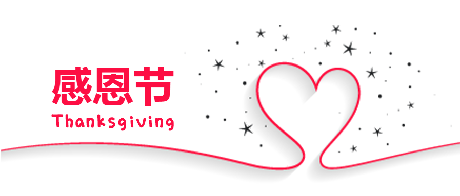 简约线条感恩节微信公众号首图