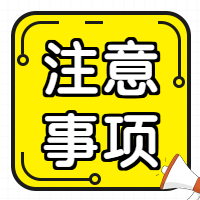 注意事项/新闻微信公众号次图