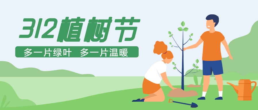 植树节手绘插画微信公众号首图