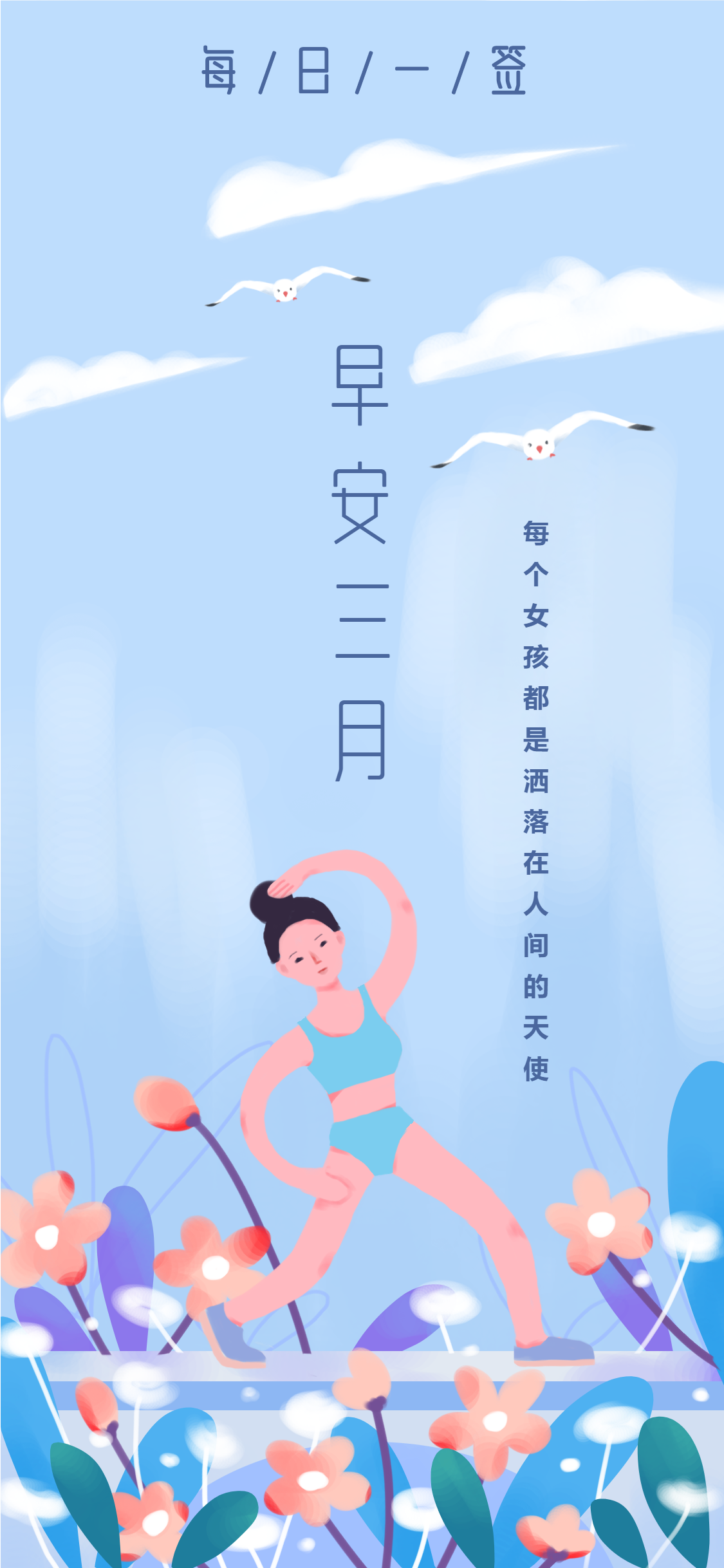 手绘风早安你好三月每日一签