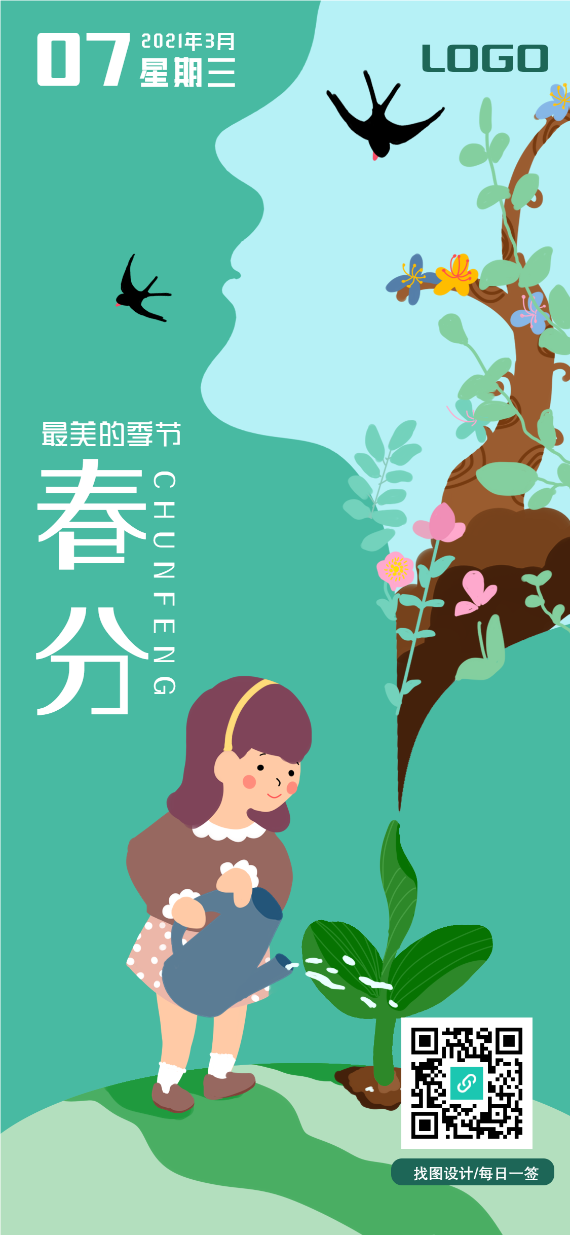 春分创意手绘节气每日一签
