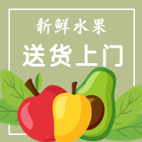 新鲜果蔬美食微信公众号次图