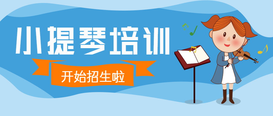 小钢琴艺术培训教育微信公众号首图