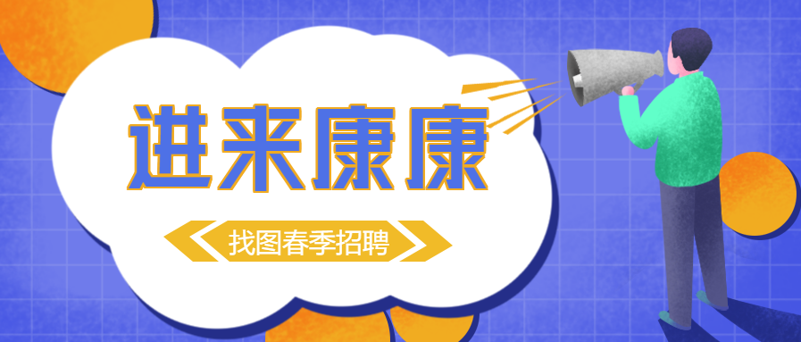 春季招聘手绘插画微信公众号首图