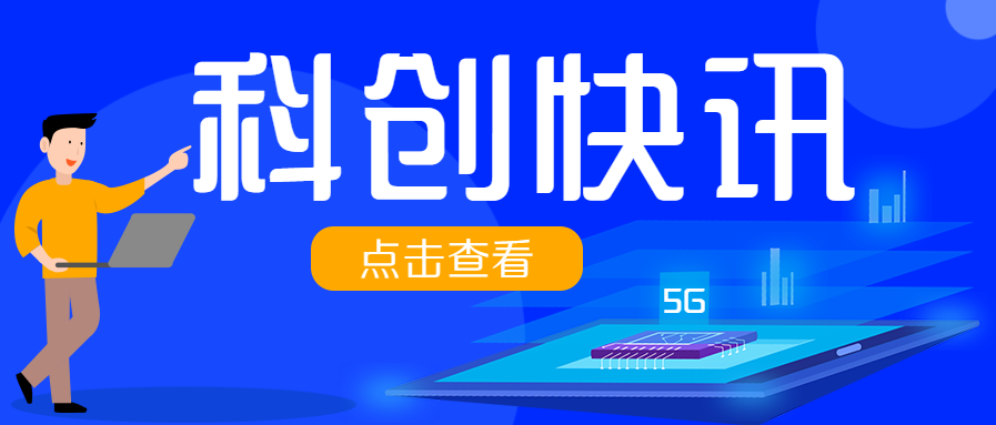 科技快讯手绘人物微信公众号首图