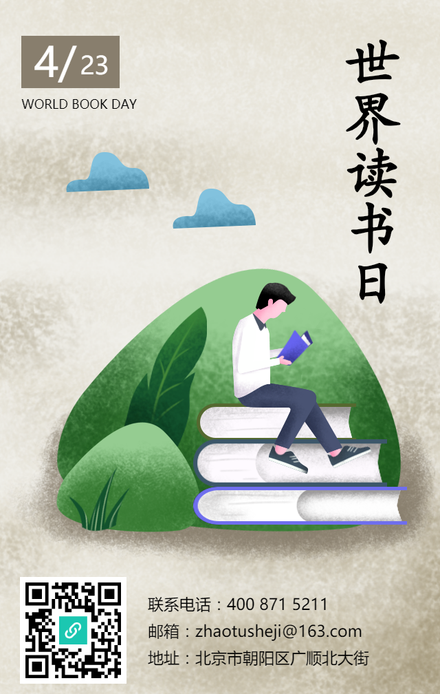 世界读书日手绘阅读手机海报