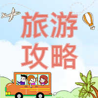 五一旅游攻略微信公众号次图