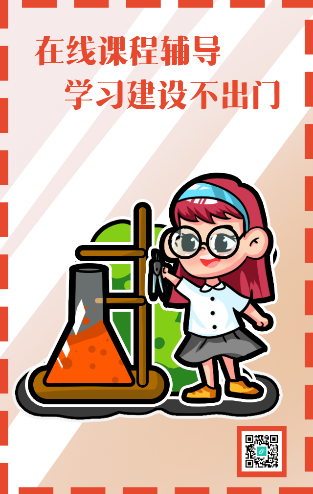 在线课程辅导女孩化学试剂手机海报