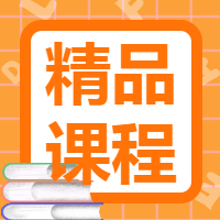 精品课程教育培训微信公众号次图