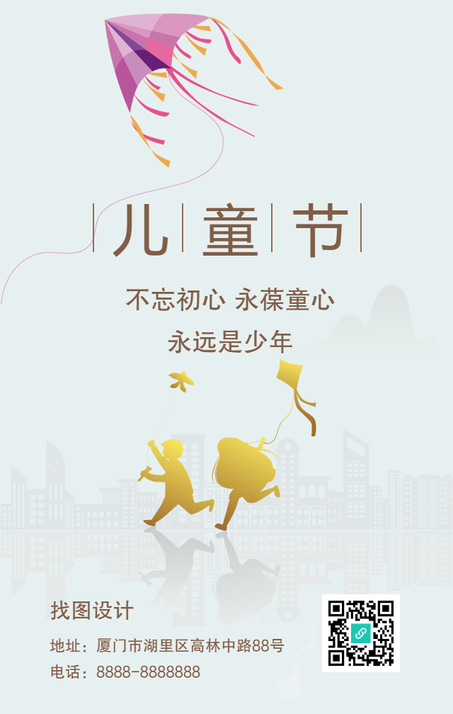 儿童节怀念童年手机海报