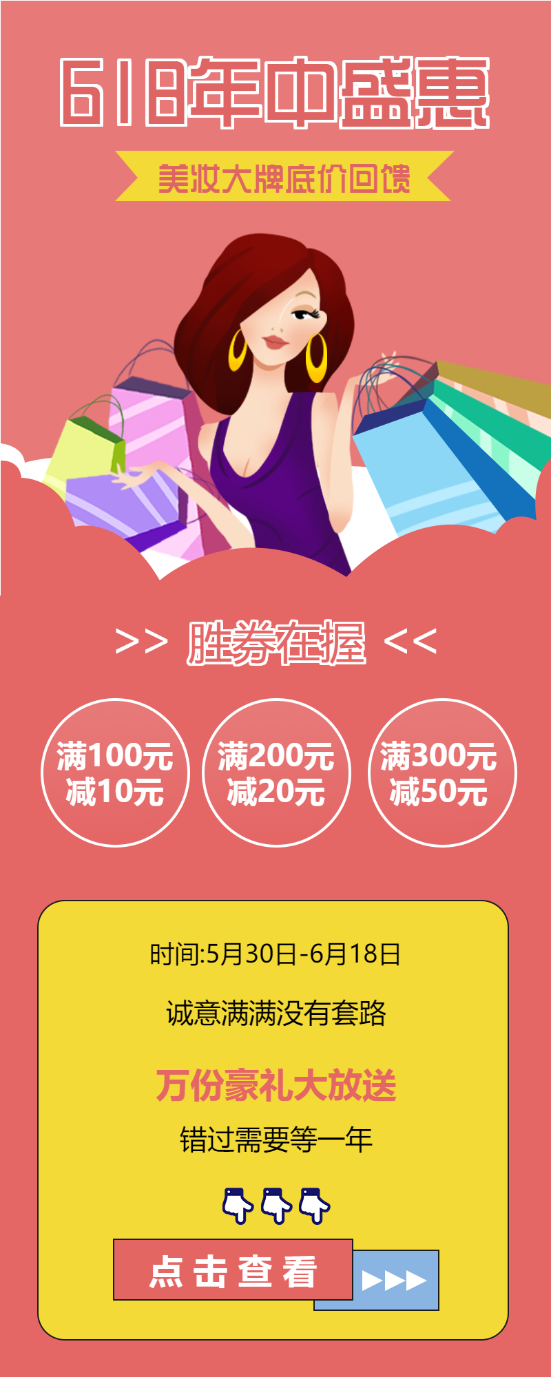 618年中盛惠电商促销长图