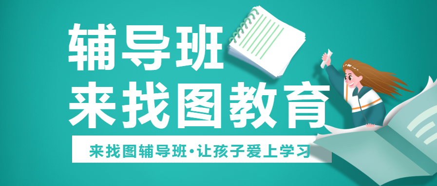 暑假培训手绘微信公众号首图