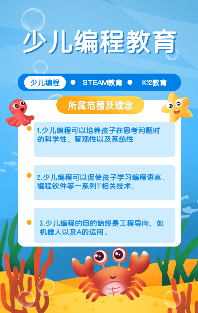 少儿编程教育手机海报