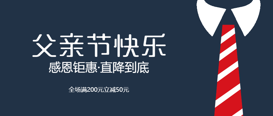 感恩父亲节微信公众号首图