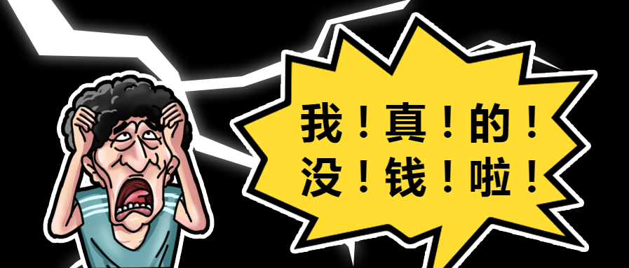 创意脑洞双十一剁手微信公众号首图