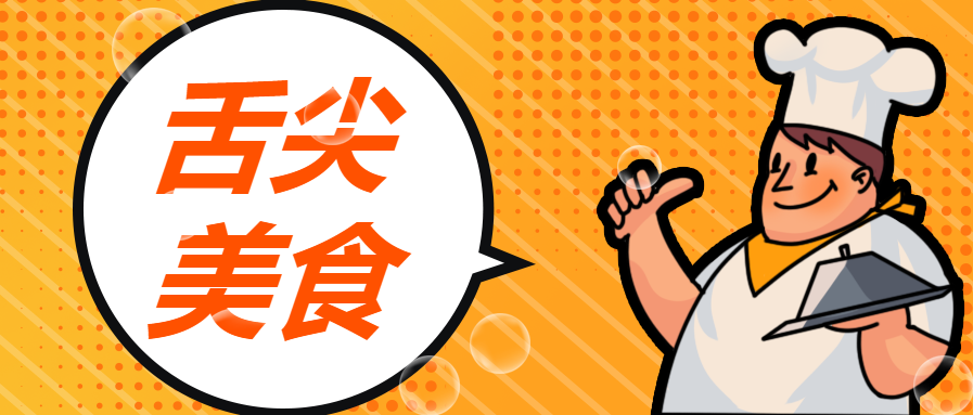 舌尖上的美食推荐微信公众号首图