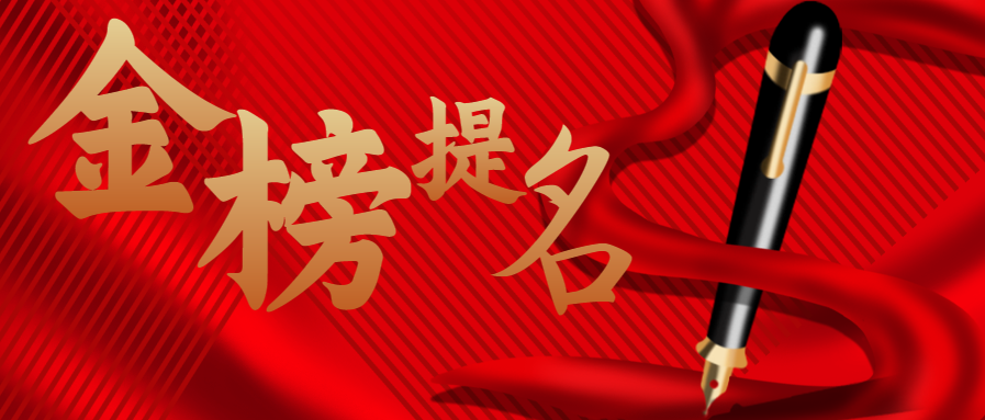 教育培训/喜报通知微信公众号首图