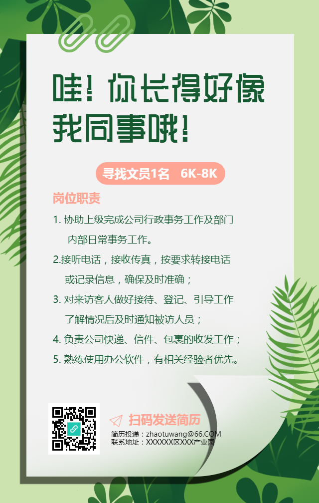 企业清新卡片招聘手机海报