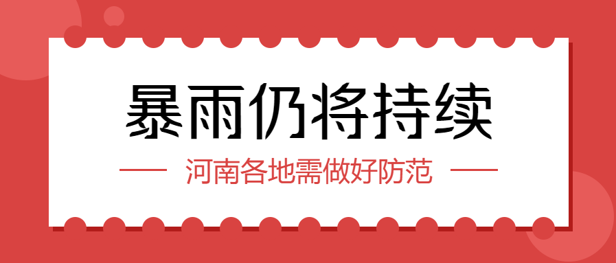台风降雨暴雨预警微信公众号首图