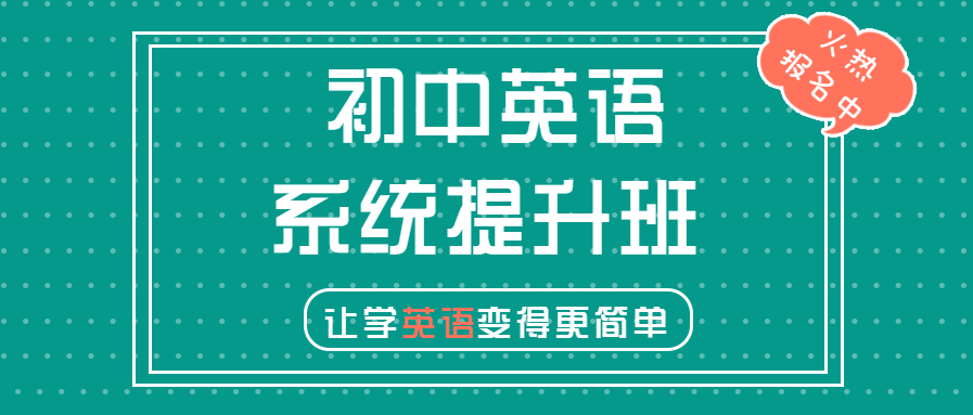 英语提升班宣传公众号首图