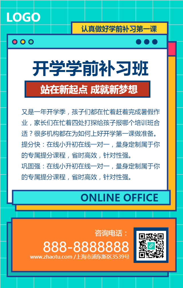 学前补习班教育培训手机海报