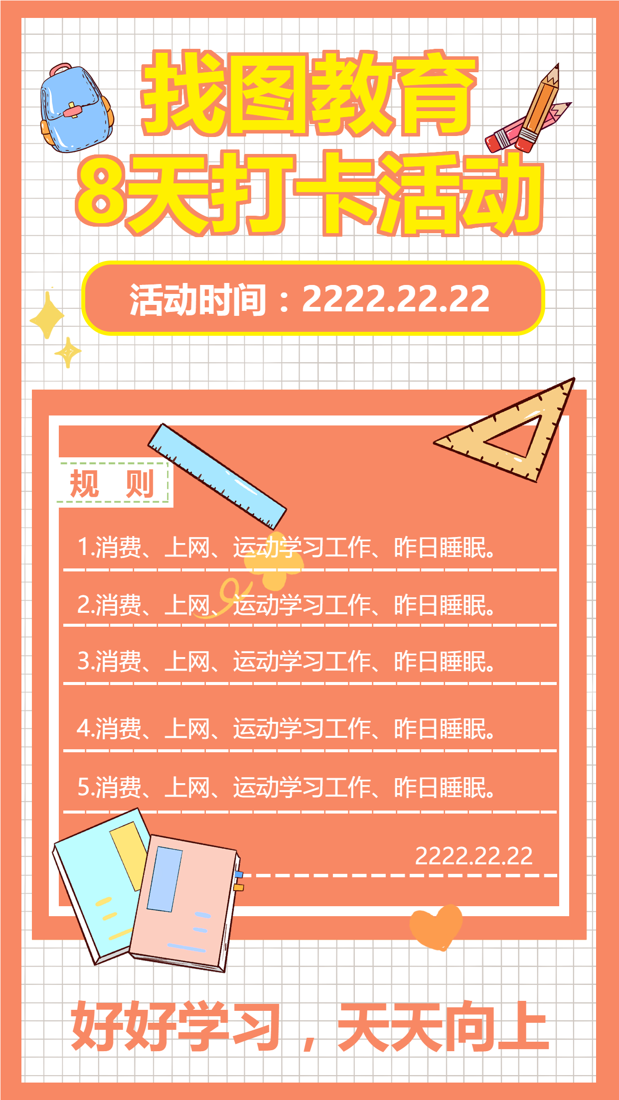 教育打卡活动宣传手账手机海报