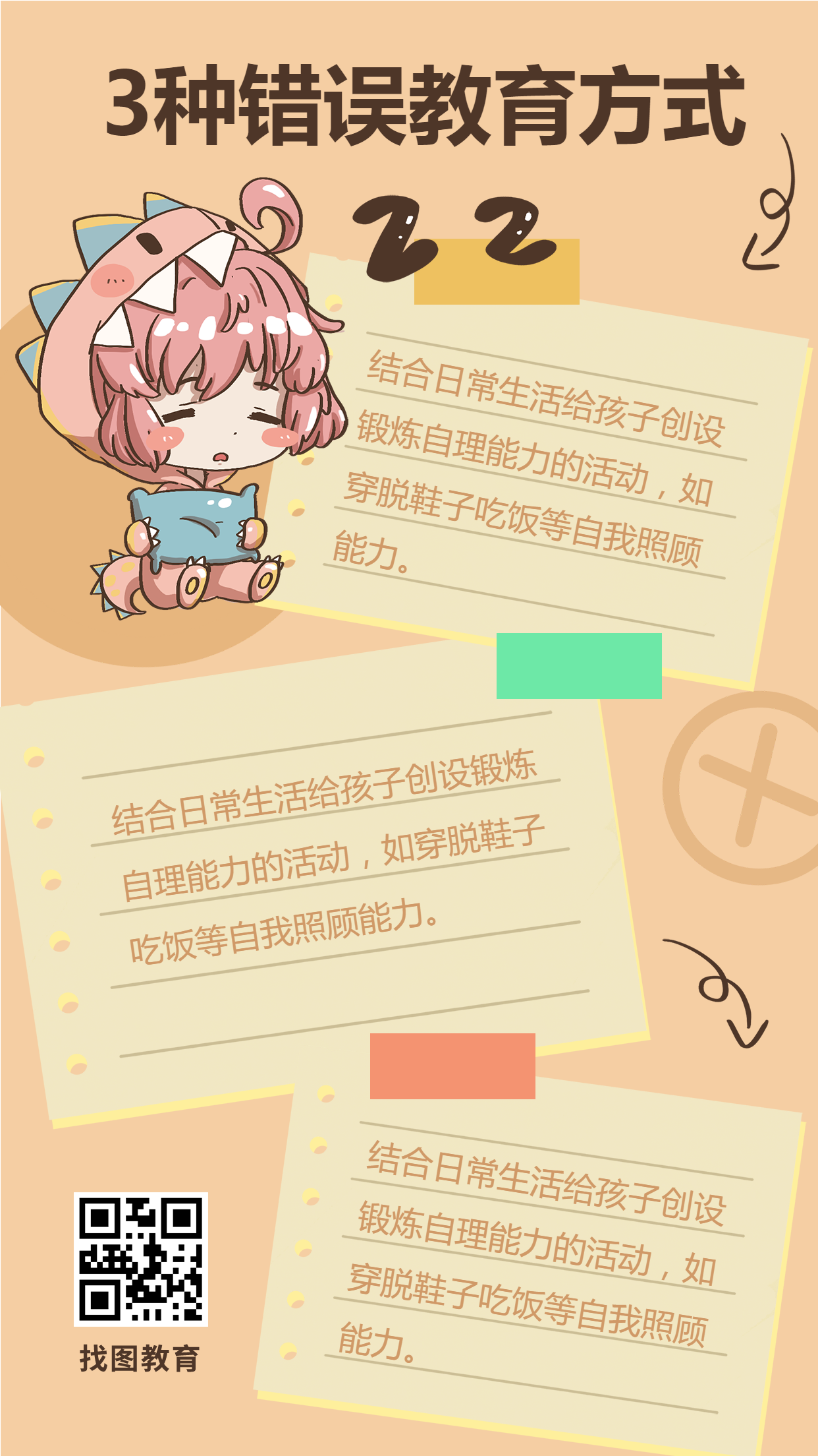 育儿教育错误教育方式手账