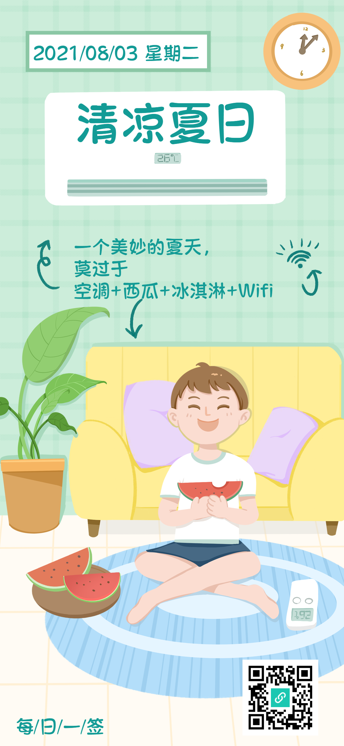 清凉一夏/早安问候每日一签
