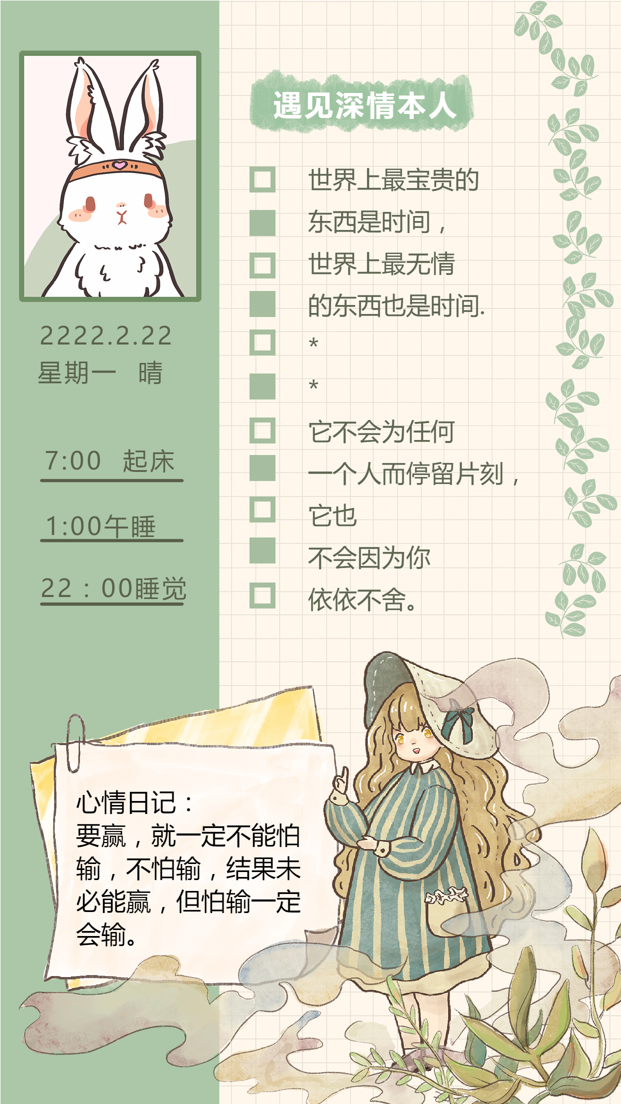 绿色清新手绘卡通手账
