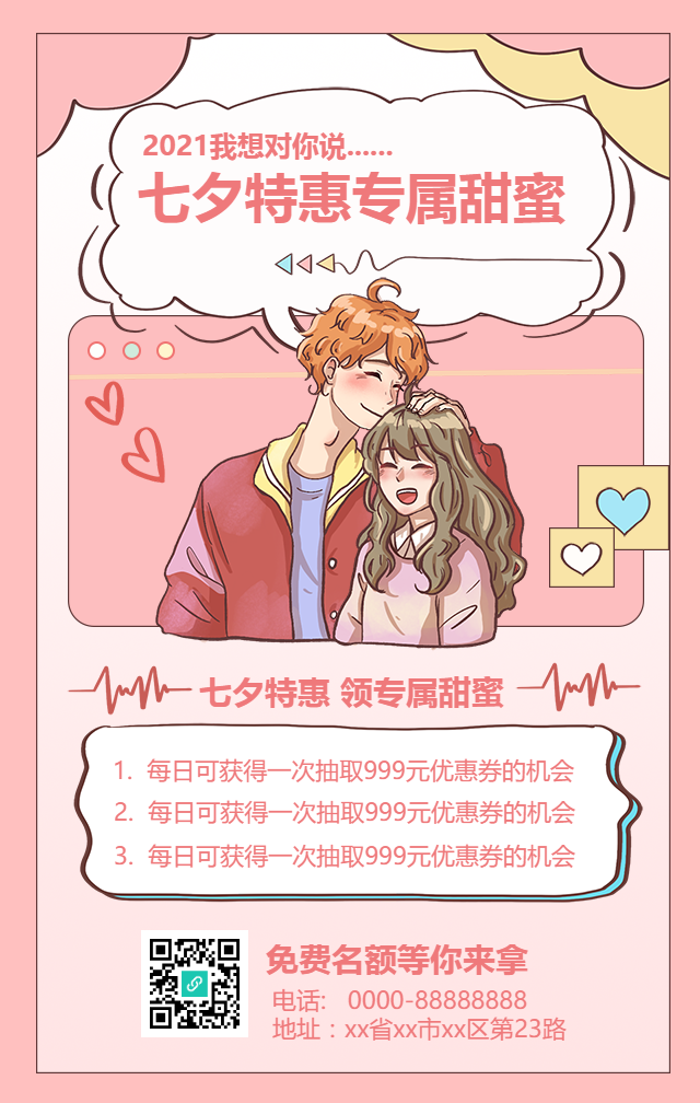 七夕情人节手绘风手机海报